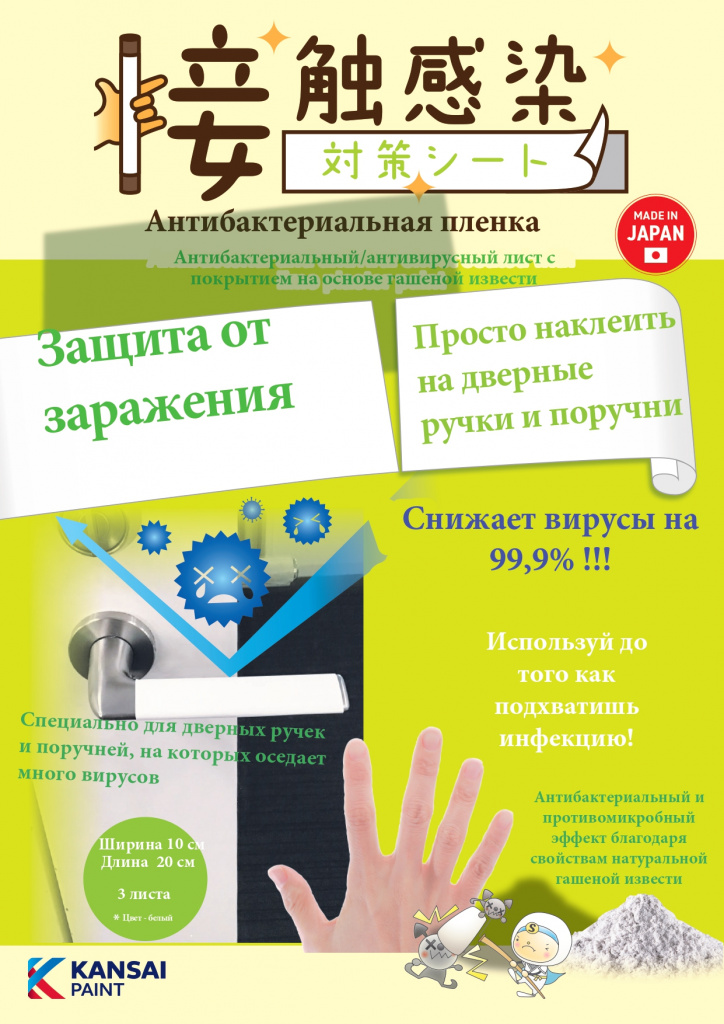 Антивирусная пленка_page-0001.jpg